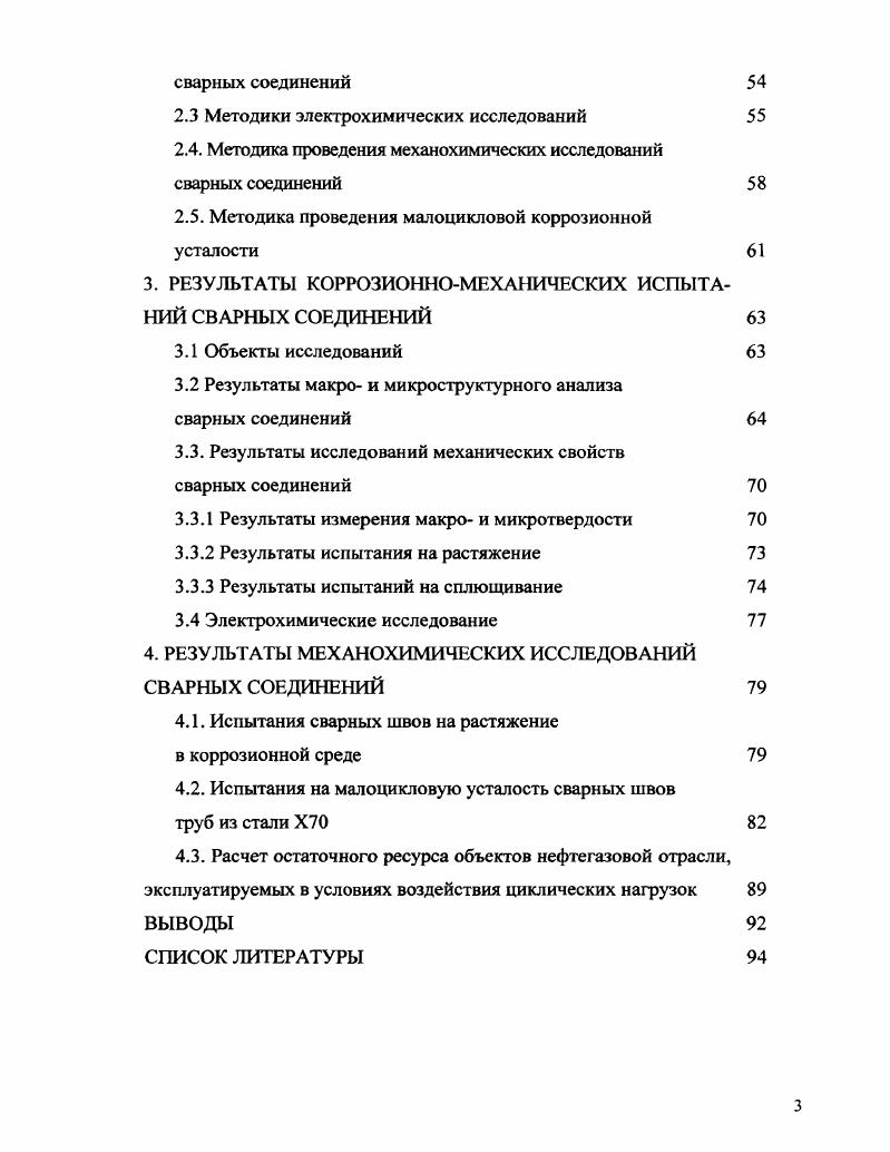 1.1 Причины и виды разрушений нефтепроводов 