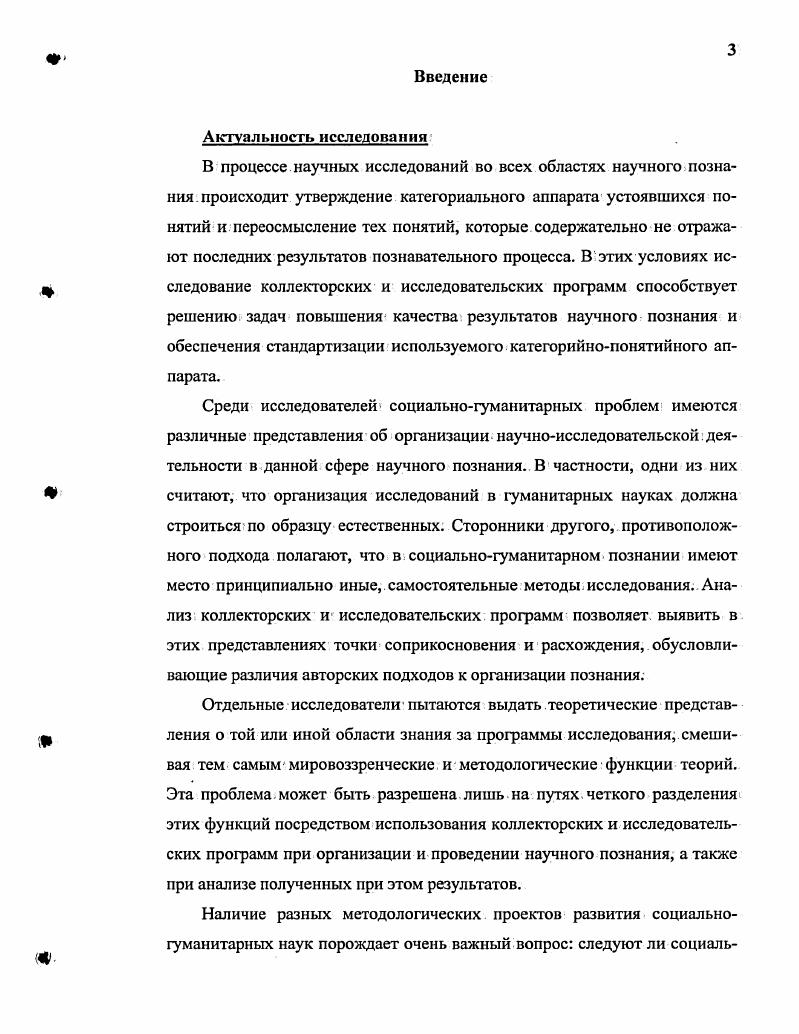 ГЛАВА 2. Исследовательские программы в социальногуманитарных дисциплинах. 