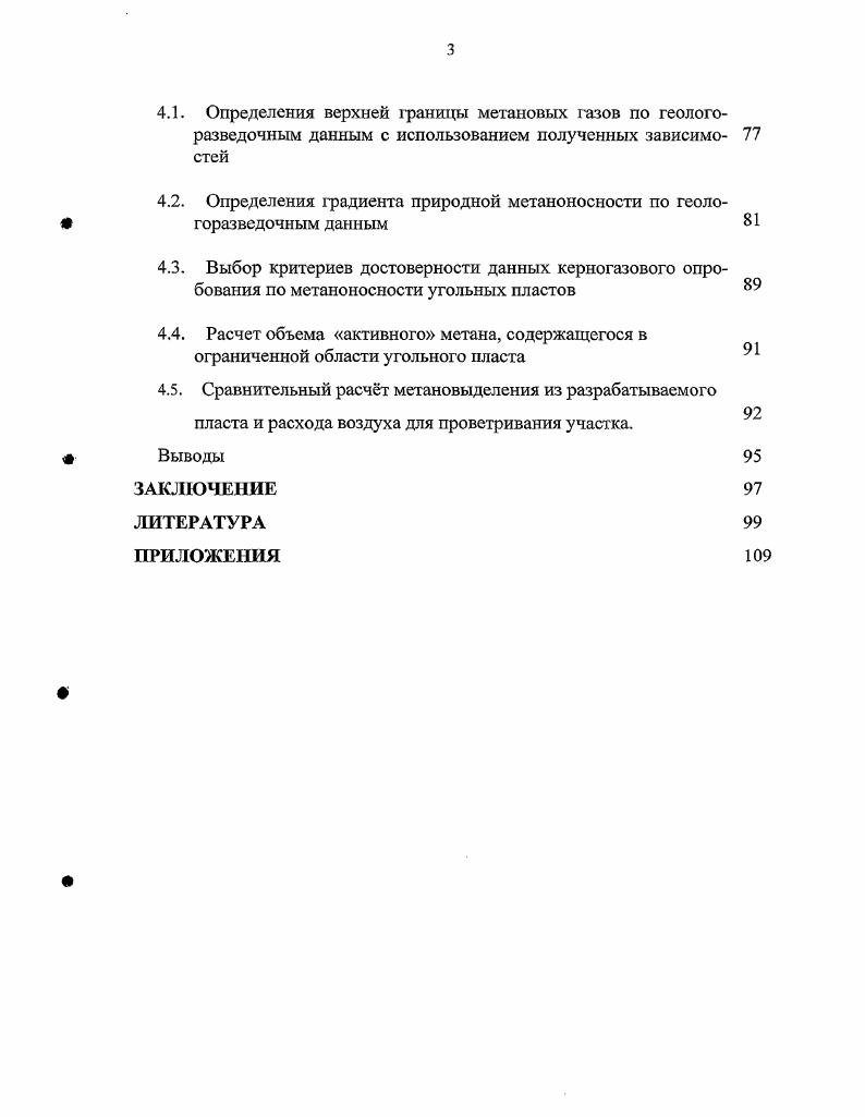 1.2. Основные факторы влияющие на метаноносность угольных пластов