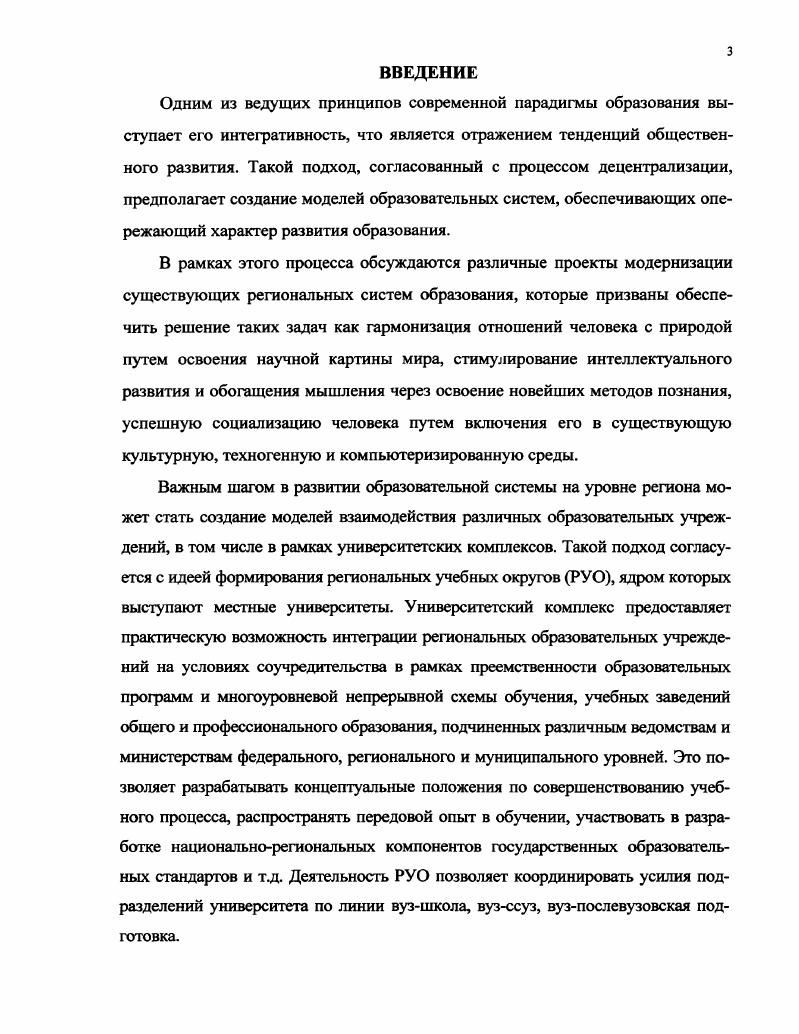1.1. Анализ ведущих тенденций развития образования в России