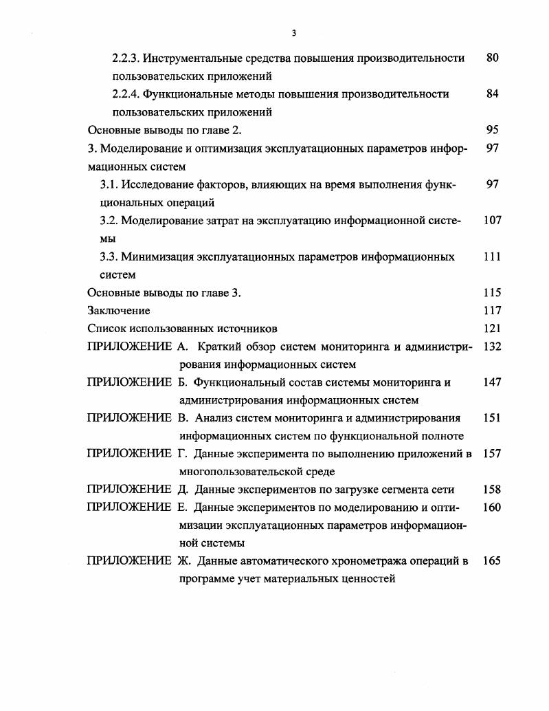 1.2. Анализ факторов, влияющих на стоимость эксплуатации информационных систем