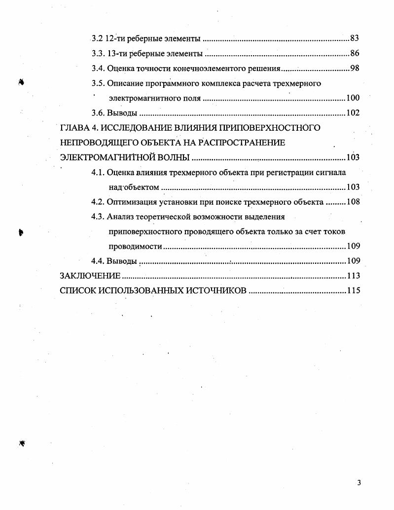 1.1. Рассматриваемый класс задач электроразведки