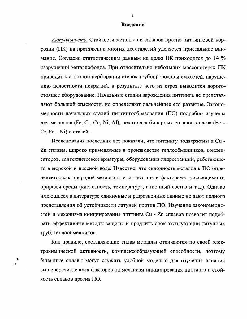 1.1. Теоретические представления о механизмах начальных стадий ДЕПАССИВАЦИИ СПЛАВОВ.