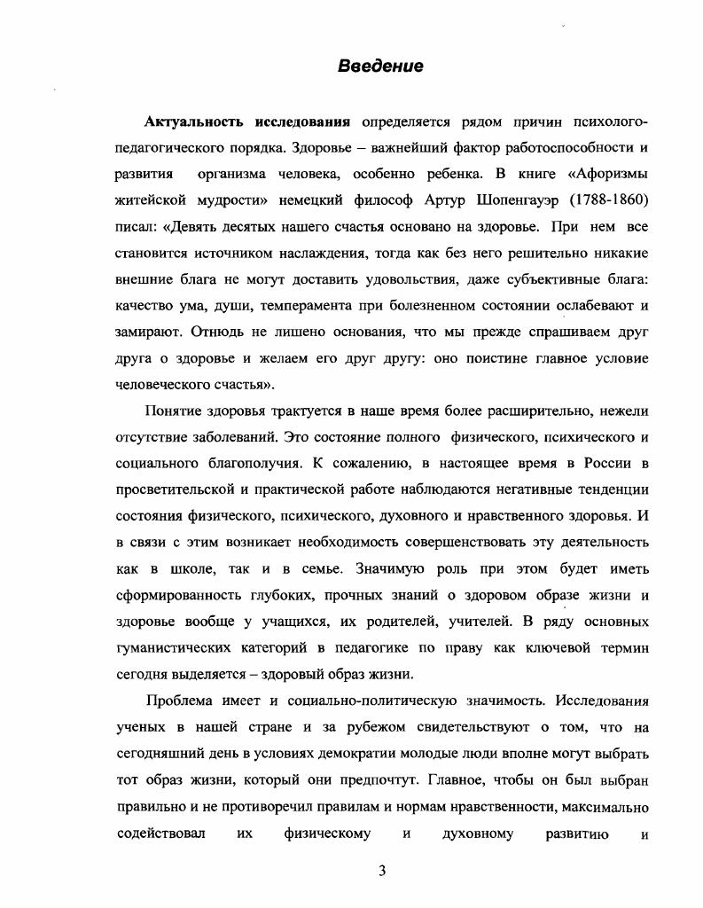 формирования здорового образа жизни в семье.