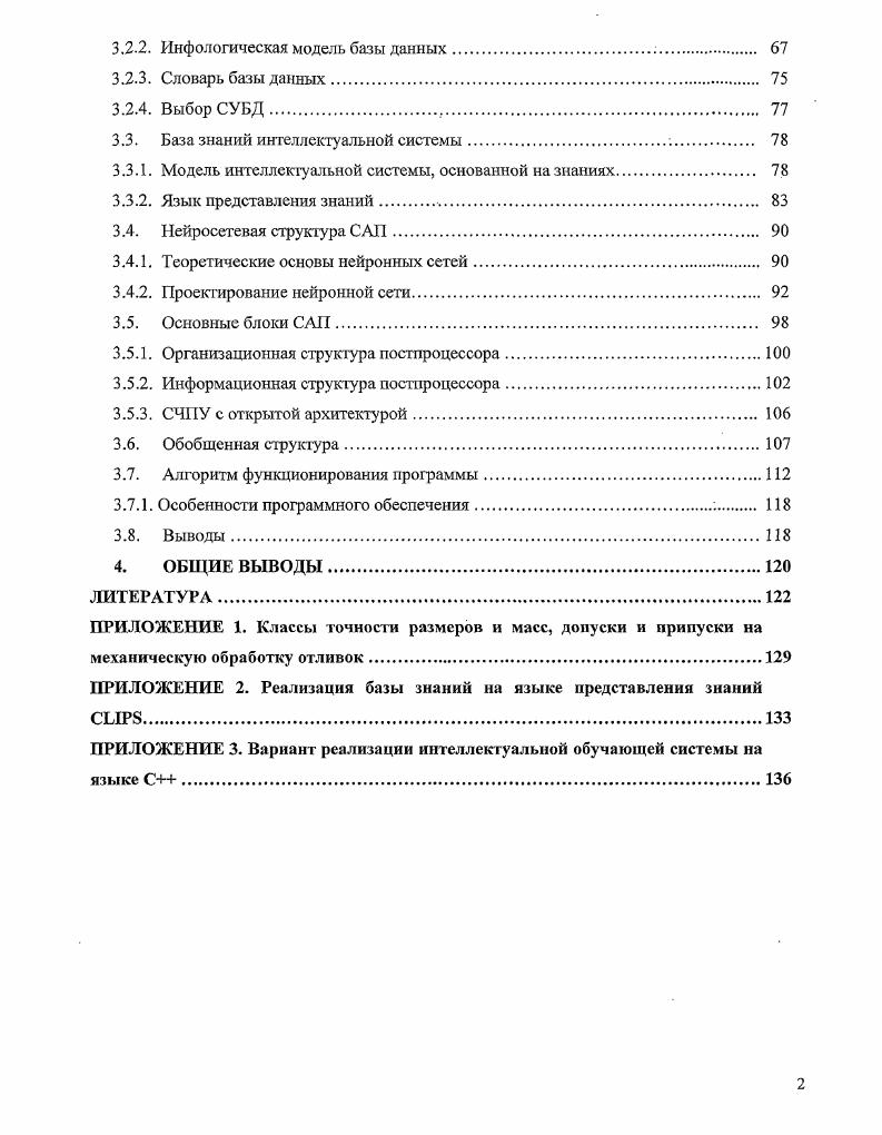 1.1. Методы корректировки управляющих программ. 