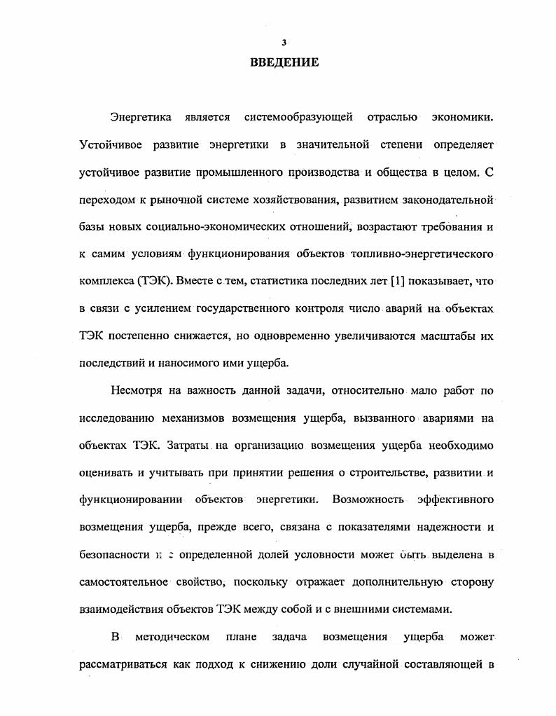 1.1. Анализ обеспечения устойчивого развития объекта ТЭК в