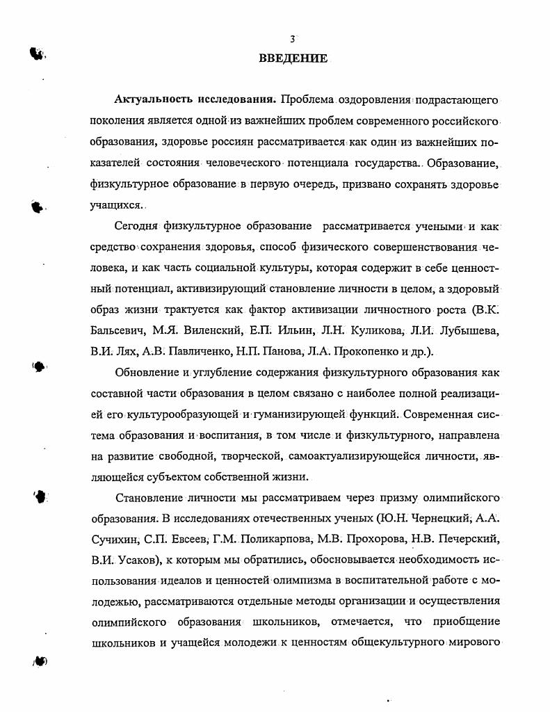1.2. Становление физкультурной системы гармоничного воспитания школьников