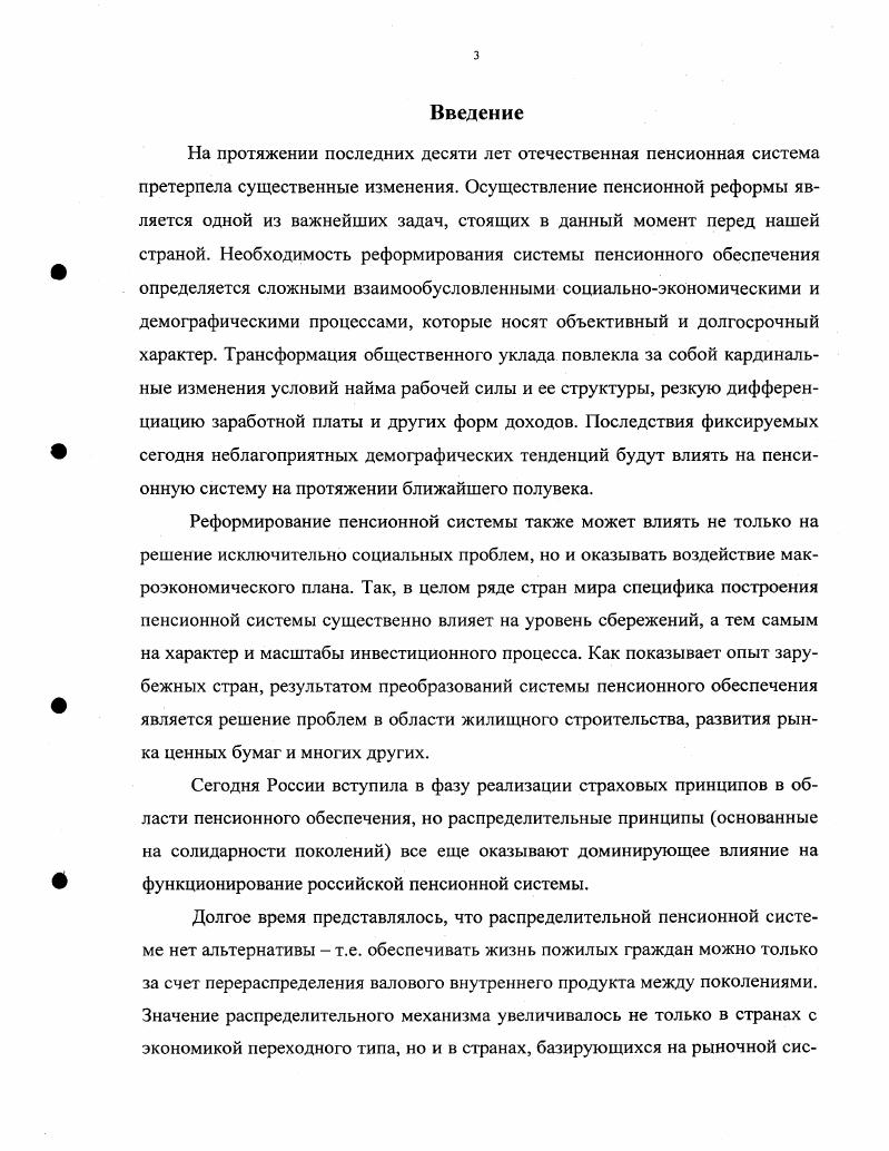 Глава 2. Особенности современной отечественной модели пенсионного обеспечения.