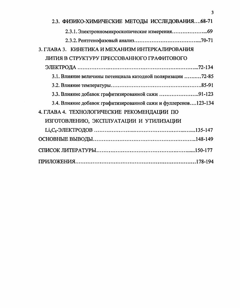 1.2. Проблемы образования поверхностного пассивирующего