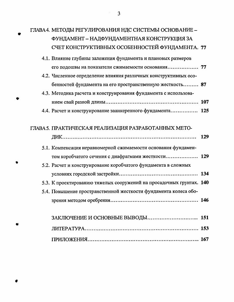 2.1. Геологические и гидрогеологические особенности территории г.Краснодара 