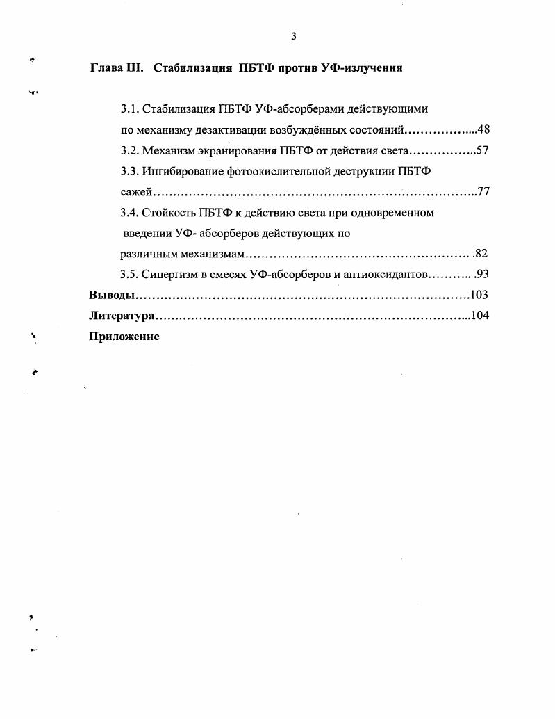 1.2. Термо и фотоокислительная деструкция