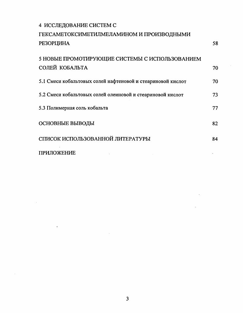 границе резиновая смесь  латунированная сталь 