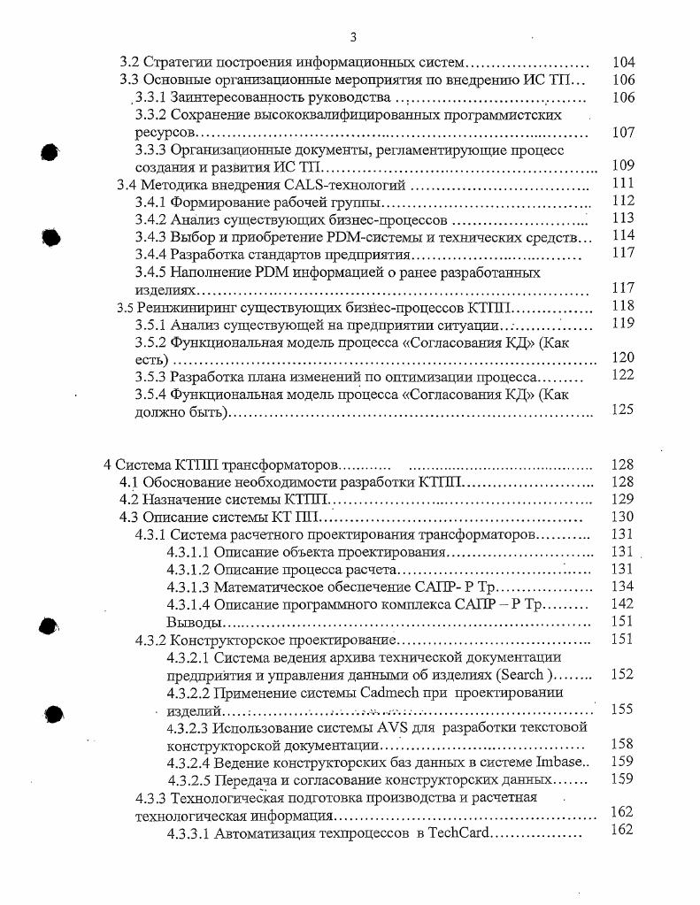 1.2.1 Начальный этап автоматизации КТПП производства трансформаторов. 