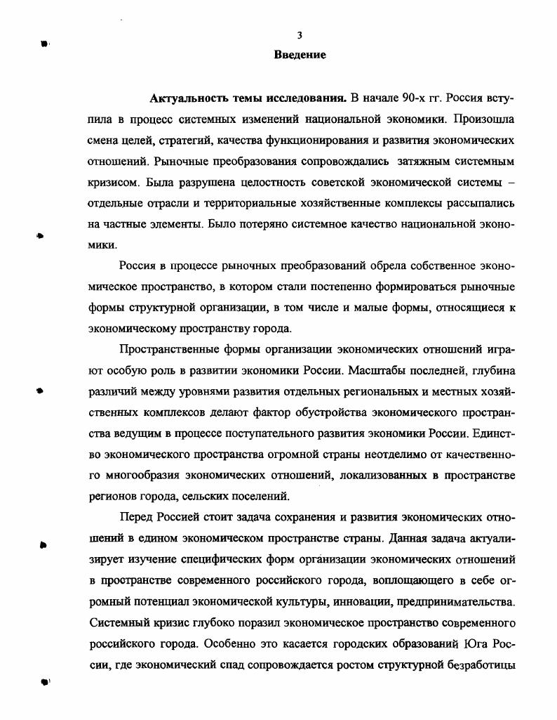 1.1 Система экономических отношений пространственный аспект