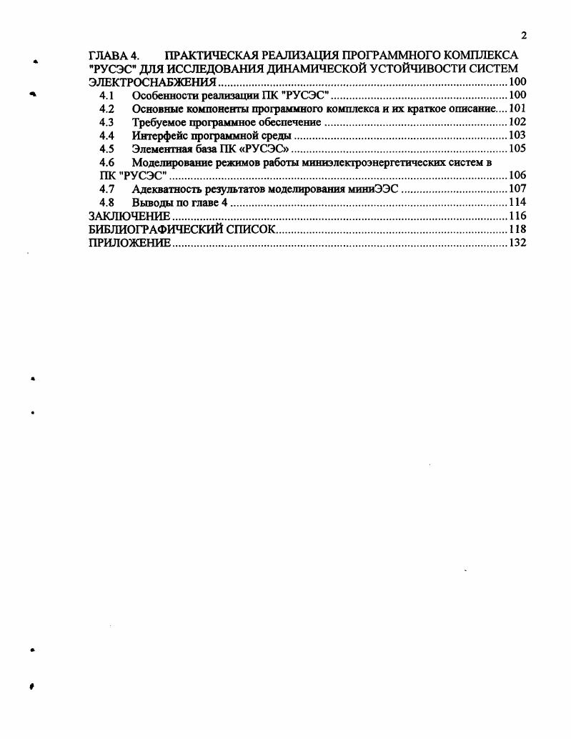анализа динамической устойчивости миниэлектроэнергетических систем.