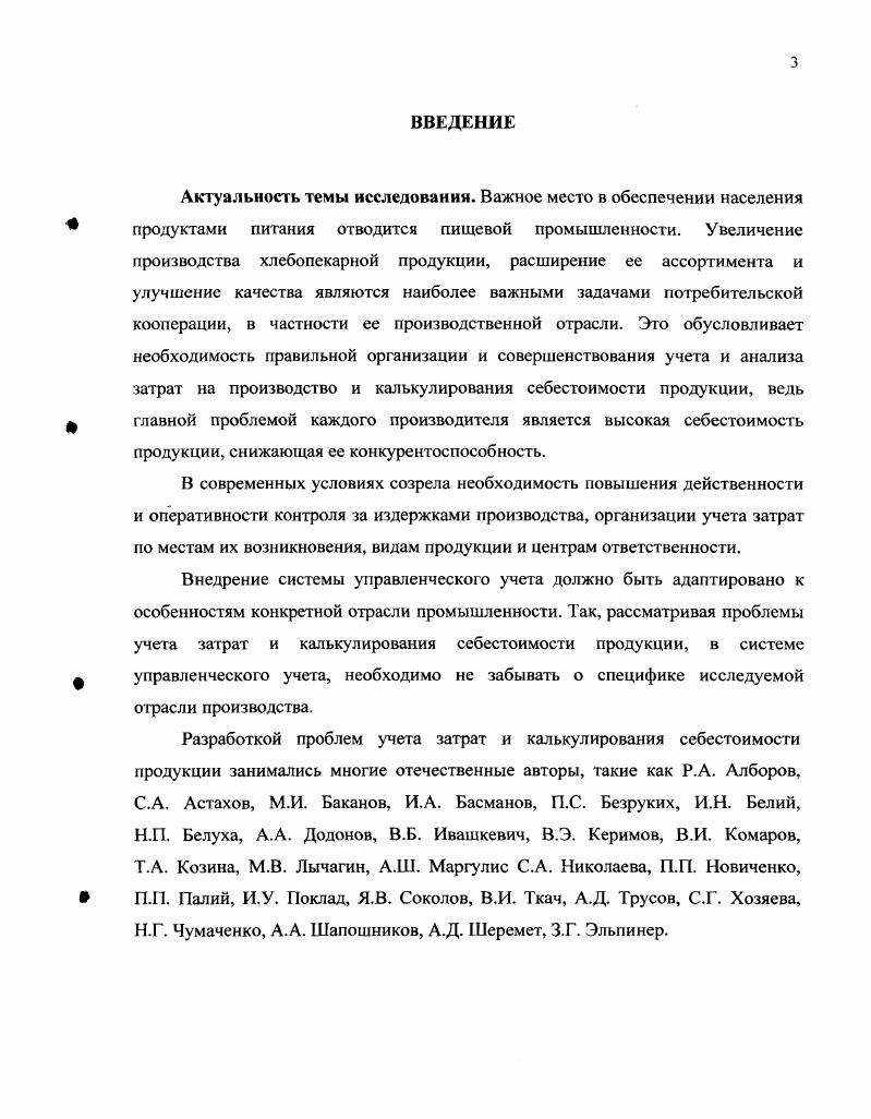 управленческого учета затрат на производство. 
