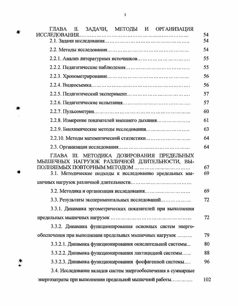 Миронов отмечает, что двигательная деятельность на стартовом участке во многом определяется уровнем развития скоростных качеств спринтерской скорости и спринтерской выносливости. Щионной скорости, хотя поддержание последней во многом зависит от уровня развития скоростной выносливости , . В.Б. Иссурин отмечает, что для достижения высокого спортивного результата важным фактором является не только быстрый разгон лодки и достижение максимально возможной скорости для данной дистанции, но и своевременный переход на дистанционный режим гребли. Причину этого автор видит в том, что слишком длительное выполнение работы с максимальной интенсивностью может вызывать значительное накопление лактата в мышцах и привести к снижению текущей физической работоспособности, которое еще в большей мере может усилиться на финишном участке дистанции . Особенностью выполнения двигательной деятельности на третьем участке дистанции финишный участок является то, что в зависимости от протяженности дистанции поддержание скорости и выполнение финишного ускорения обусловлено уровнем запасов энергетических субстратов и, в первую очередь, гликогена. По мнению большинства авторов, преодоление финишного участка обусловлено уровнем развития скоростной выносливости на дистанциях 0 и 0 м, а также общей выносливости на дистанции м , , . По данным В. Б. Иссурина с соавт. Заметим, что на практике переход к финишному ускорению осуществляется увеличением темпа гребли на 6 грмин. При этом авторы отмечают снижение времени безопорной фазы и уменьшение амплигуды движения лопасти весла в опорной фазе , . Таким образом, спортивный результат на соревновательных дистанциях в гребном спорте зависит от скорости лодки на отдельных участках дистанции стартовом, дистанционном и финишном, которая обуславливается определенной структурой взаимосвязи физических качеств и функциональных возможностей систем энергообеспечения . В гребном спорте особенно ярко видна тесная взаимосвязь между спортивным результатом и комплексным развитием физических качеств спортсмена. По мнению большинства исследователей ,в условиях соревновательной деятельности все физические качества проявляются одновременно, поэтому высокий уровень как отдельных физических качеств, так и их сочетаний является одним из важнейших условий достижения высокой скорости на дистанции. Причем, по мнению В. П. Афанасьева с соавт. Вместе данные качества обеспечивают поддержание высокой скорости лодки независимо от протяженности дистанции , 3. В исследованиях А. Н. Миронова соревновательной деятельности юных гребцов на дистанции 0 м было установлено, что результативность выступления зависит от уровня спринтерской скорости и спринтерской выносливости. Под данными физическими качествами автор понимает проявления скоростных качеств на стартовом и дистанционном участках дистанции. Скорость лодки на всей первой половине дистанции 0 м в основном обеспечивается проявлением скоростной выносливости. Эффективность прохождения дистанции в целом, по мнению автора, зависит от уровня развития специальной выносливости. Заметим, что под специальной выносливостью автор понимает проявление всей совокупности спринтерских качеств спринтерской скорости и выносливости и скоростной выносливости . Аналогичные данные были получены и в работе В. Оказалось, что на дистанциях 0 и м влияние спринтерской выносливости составляет ,8 и ,7, а скоростной выносливости ,2 и ,3, соответственно. Однако уже в данной работе автор выдвигает в качестве одного из ведущих факторов, влияющих на спортивный результат, уровень развития общей выносливости способности к длительной работе аэробного характера. Первые попытки исследования соревновательной деятельности на дистанции 0 м, как нам представляется, не дали ответа о требованиях, предъявляемых данной дистанцией к уровню развития физических качеств и систем энергообеспечения. Так, наше внимание было обращено на работу X. Бубэ с соавт. Представленные данные позволили установить, что с увеличением длины соревновагельной дистанции роль общей выносливости повышается, а спринтерской выносливости снижается при относительно постоянном значении скоростной выносливости. 
