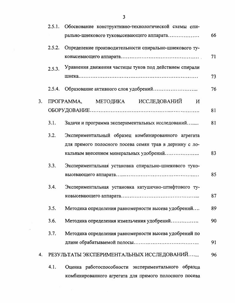 1.2. Обзор технических средств для улучшения естественных кормовых угодий 