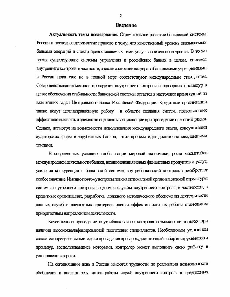 1.1. Банковский контроль понятие, генезис познания, виды 