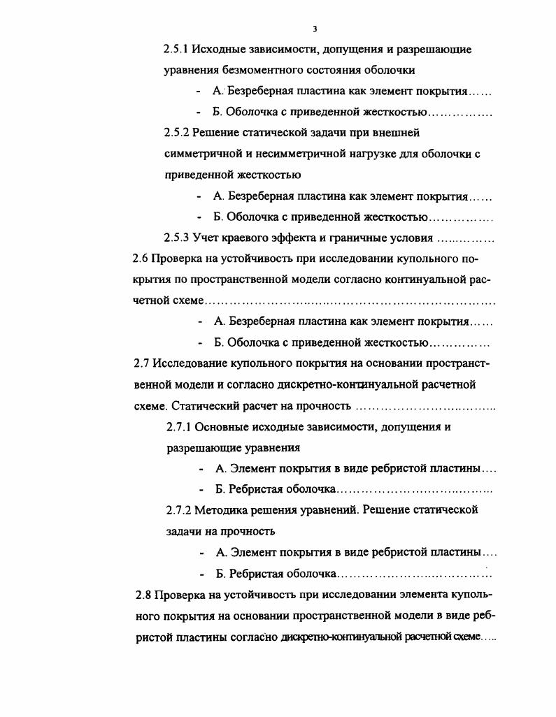 При выборе проектов для строительства необходимо руководствоваться принципами максимального ограничения числа конструктивных схем, применения унифицированных габаритных схем. Конструкции должны иметь высокий уровень унификации, минимальную массу, технологичность изготовления, транспортабельность и повышенную заводскую готовность.