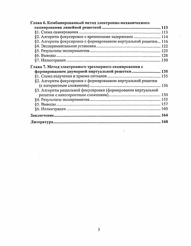 2. Решение волнового уравнения в приближении Борна.