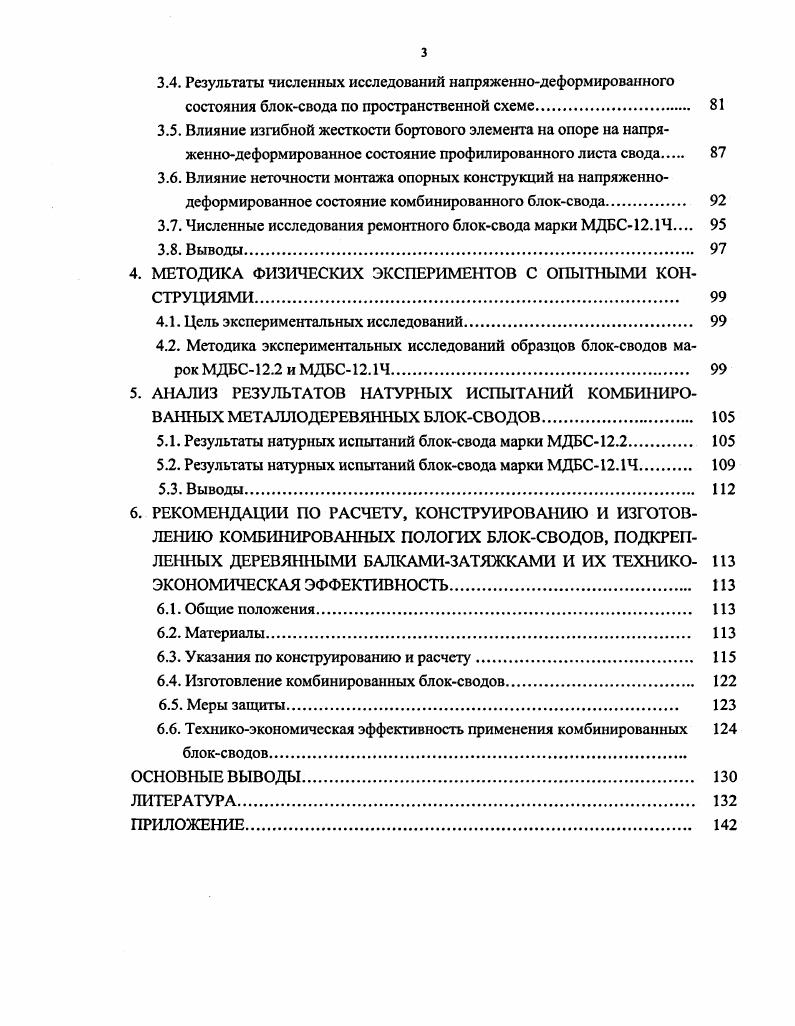 1.1. Конструкции с применением профилированных листов. 