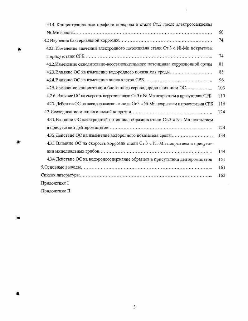 3. Блескообразователи при никелировании. 