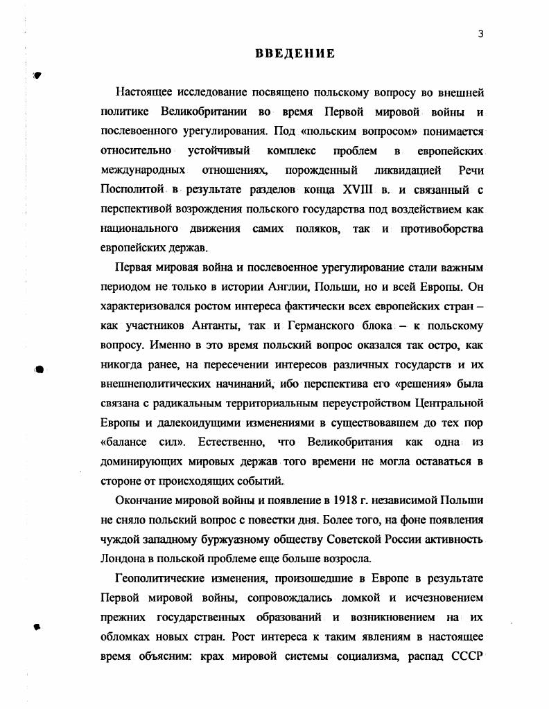  1. Британская дипломатия и польский вопрос в первой половине XIX в 