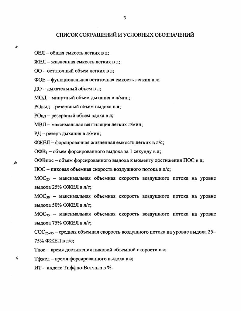 1.1. Морфофункциональные особенности аппарата внешнего дыхания