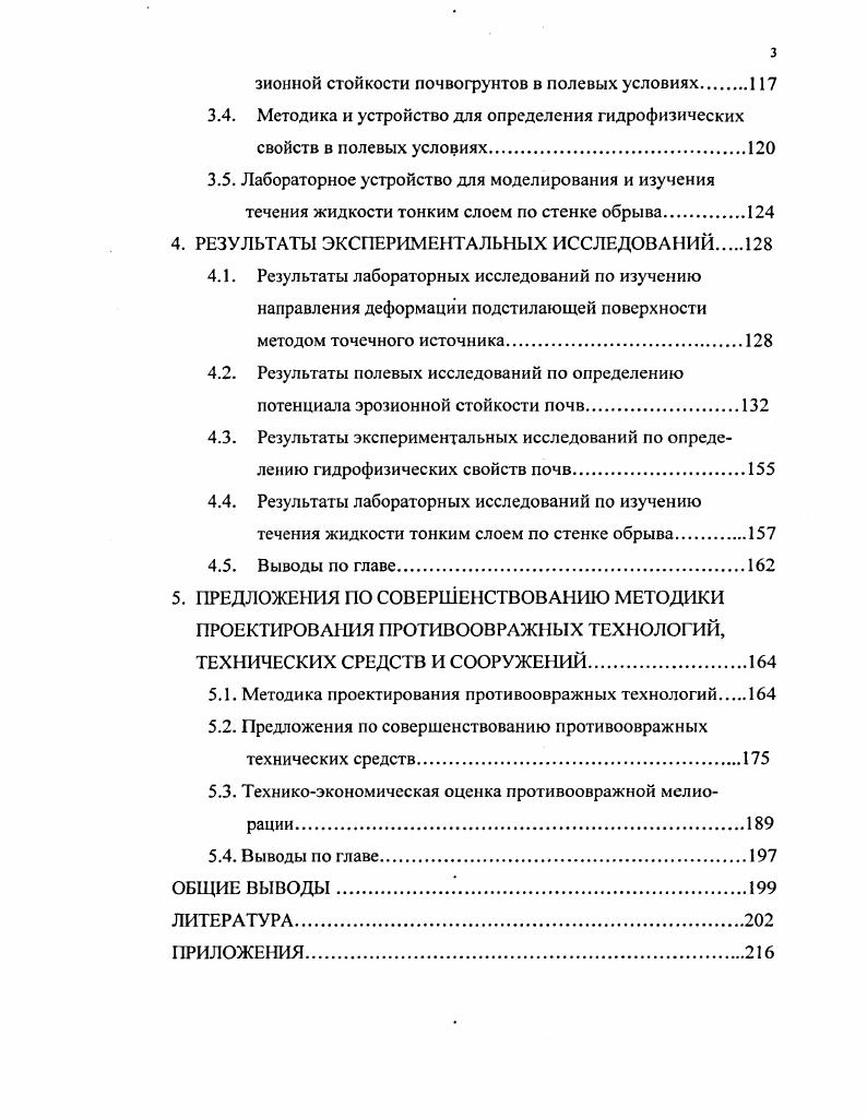 1.1. Факторы, влияющие на интенсивность овражной эрозии.