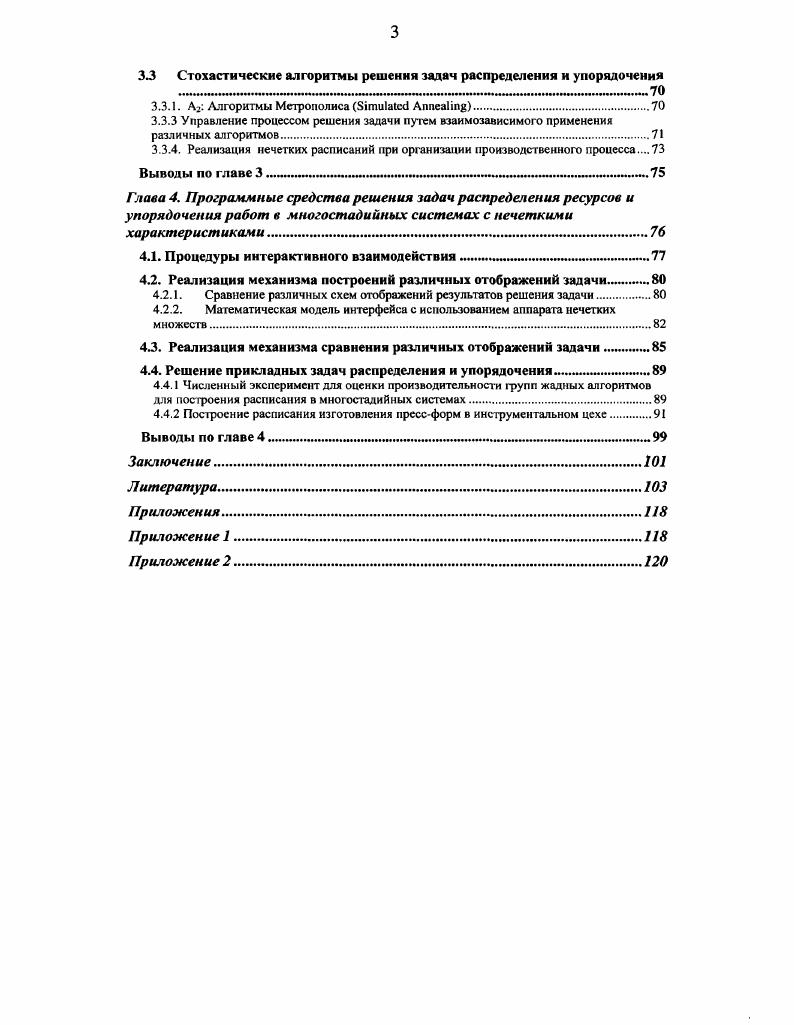 1.1 Задачи распределения и упорядочения в сетевых канонических