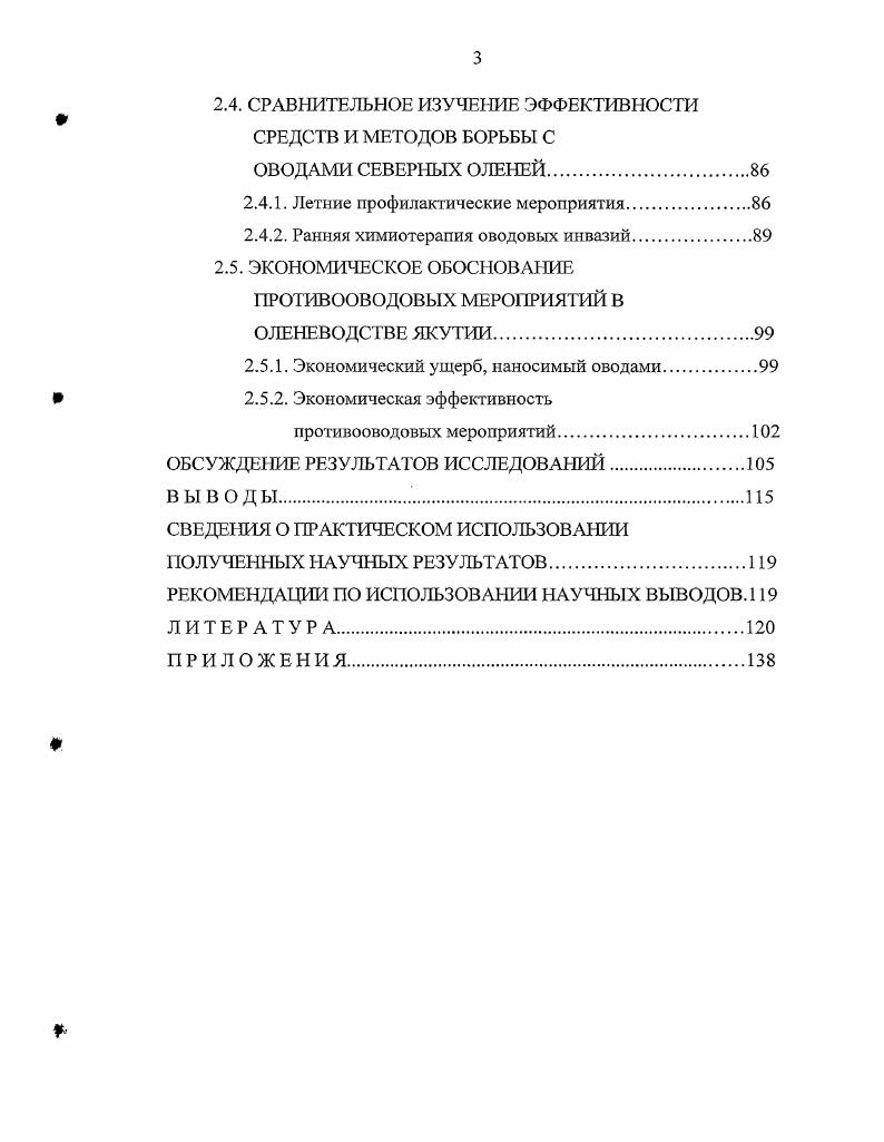 2.1. МАТЕРИАЛ И МЕТОДИКА ИССЛЕДОВАНИЙ