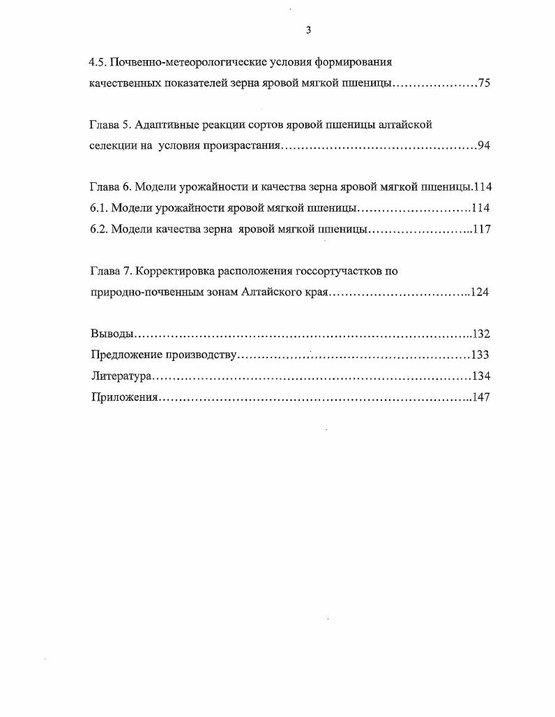 1.2. Качество зерна яровой мягкой пшеницы.