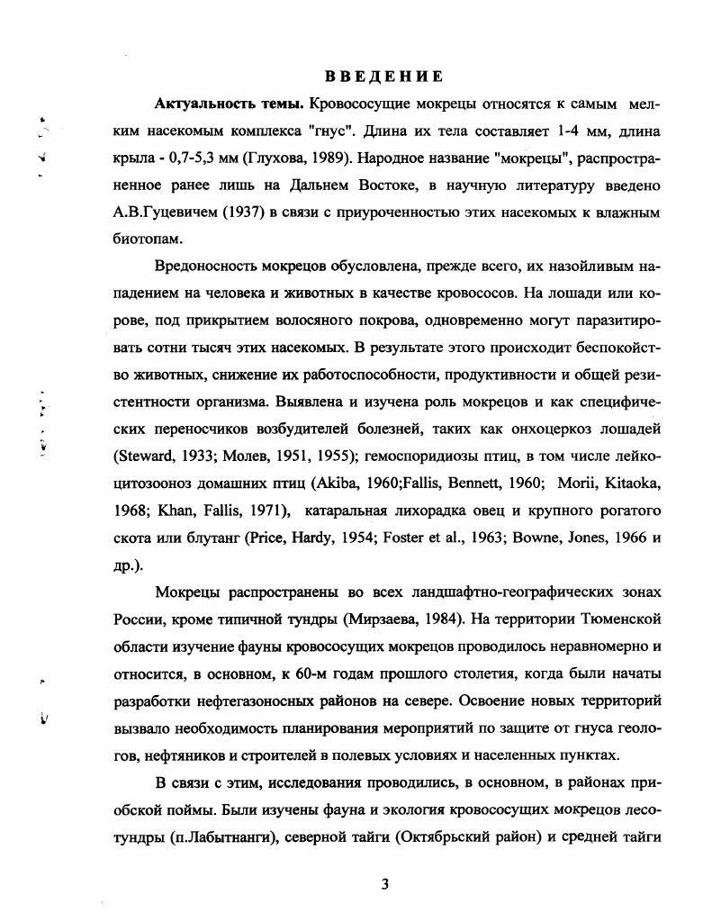 1.3 .Средства и методы борьбы с кровососущими мокрецами и гнусом...