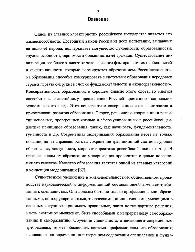 Глава II. Дидактические основания фундаментализации содержания