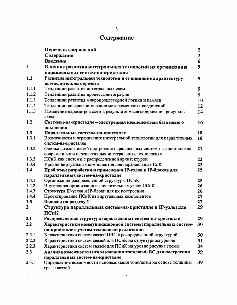 Тенденции развития интегральных схем
