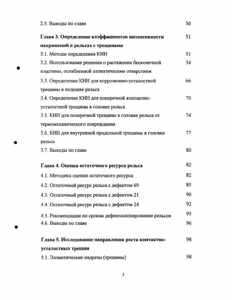 1.1. Контактные напряжения в рельсах