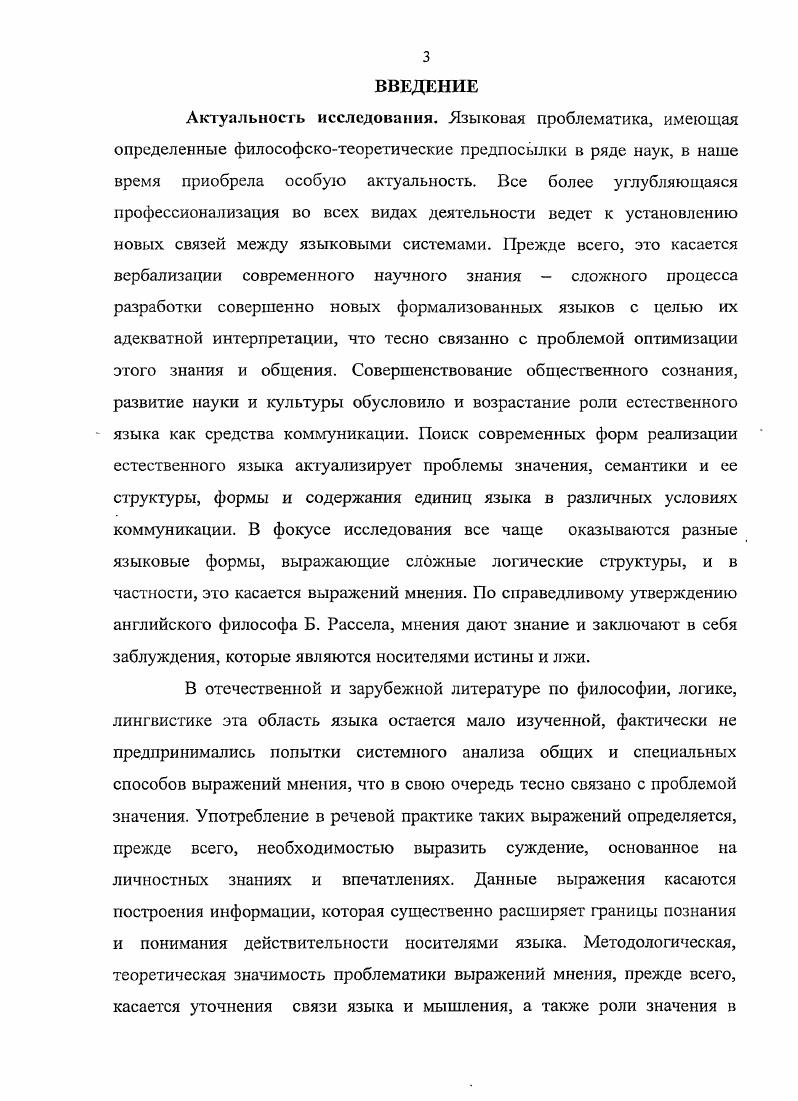 1.1.Понятия знак, значение и мнение в современной гносеологии