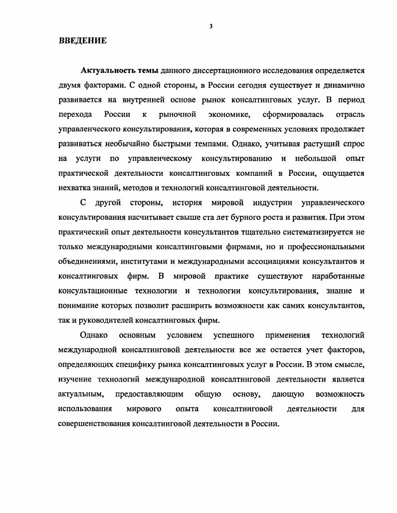 1.2. Классификация технологий международной консалтинговой деятельности