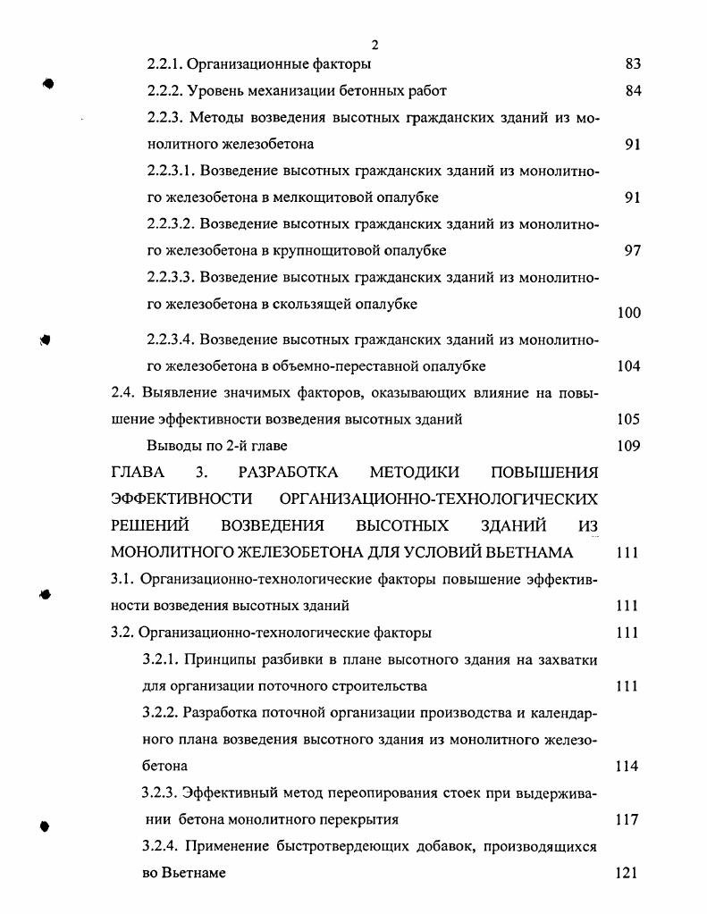 ГЛАВА 2. ИССЛЕДОВАНИЕ ПРИОРИТЕТНОСТИ ОРГАНИЗАЦИОННОТЕХНОЛОГИЧЕСКИХ И