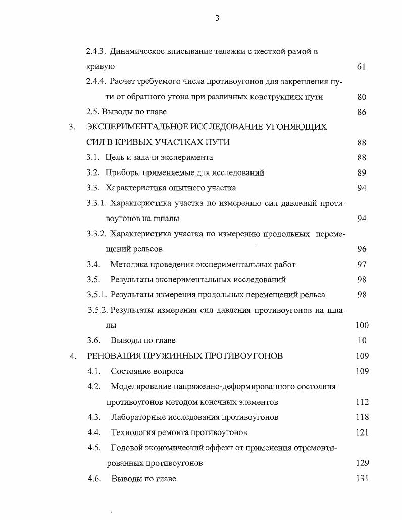 1.1. Анализ теоретических разработок по вопросам угона пути 