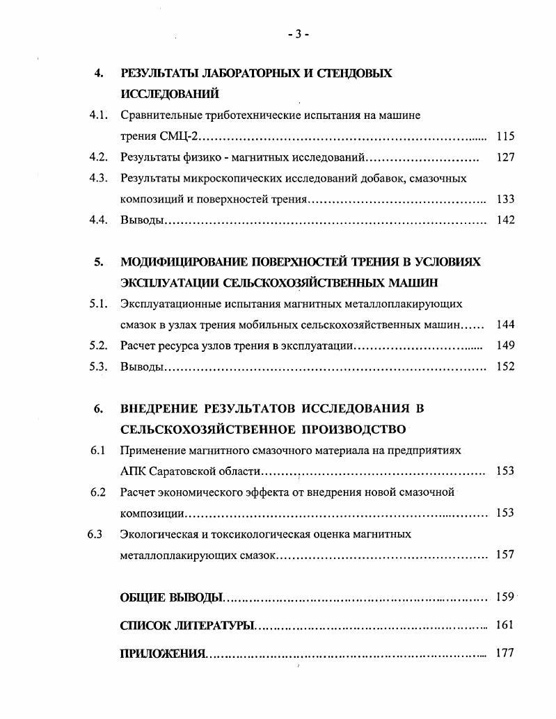 1.1. Надежность мобильной сельскохозяйственной техники