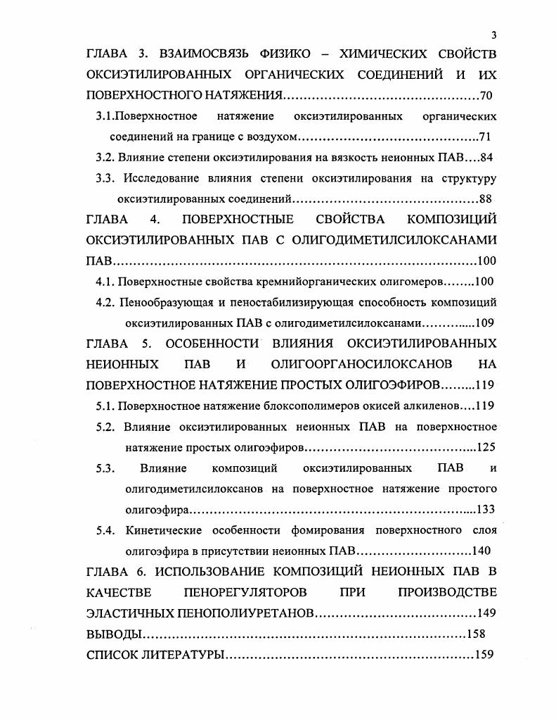 1.2.1.Поверхностное натяжение олигомеров и расплавов полимеров 