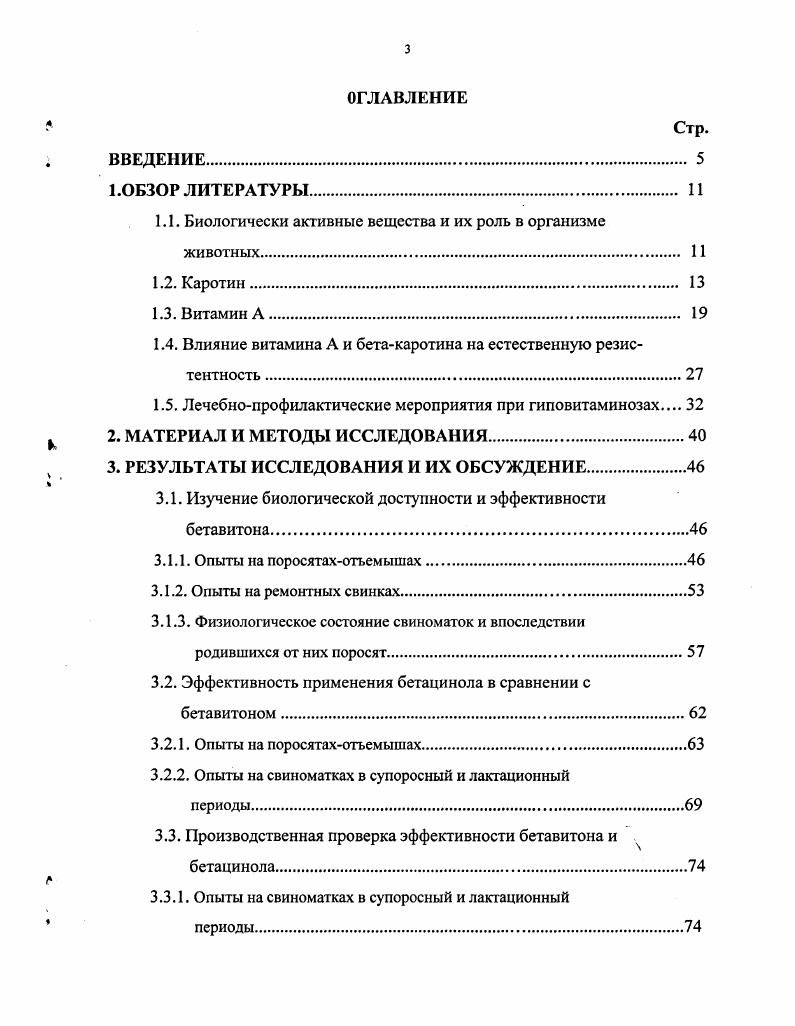 1.4. Влияние витамина А и бетакаротина на естественную резистентность .