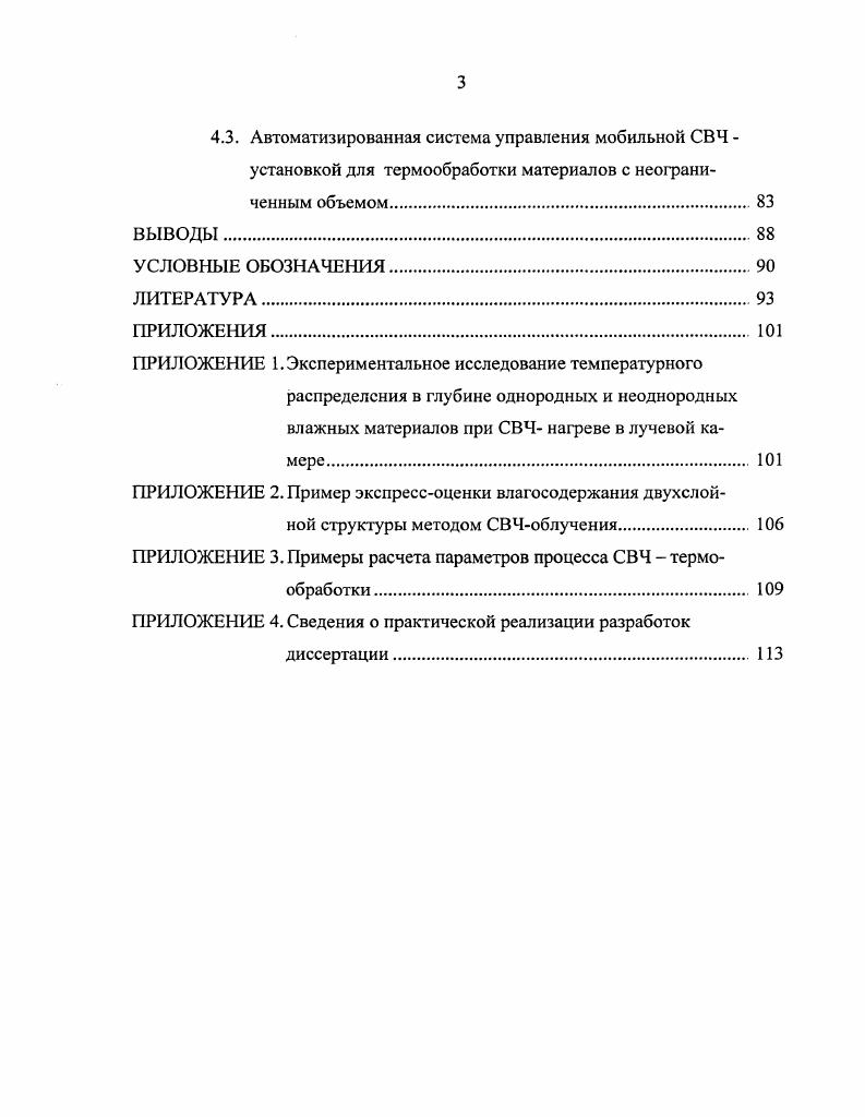 Глава 2. ЭКСПЕРИМЕНТАЛЬНОЕ ИССЛЕДОВАНИЕ ПРОЦЕССА