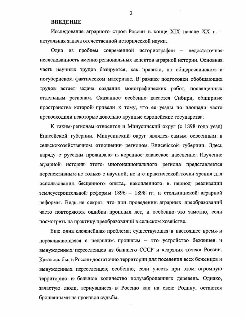 1.1. Крестьянские переселения в Минусинский округ в х гг.