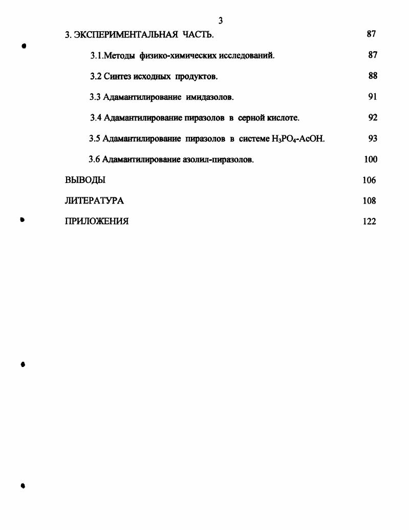 1.1.3 Алкилирование, нитрование, галоидирование пиразолов.