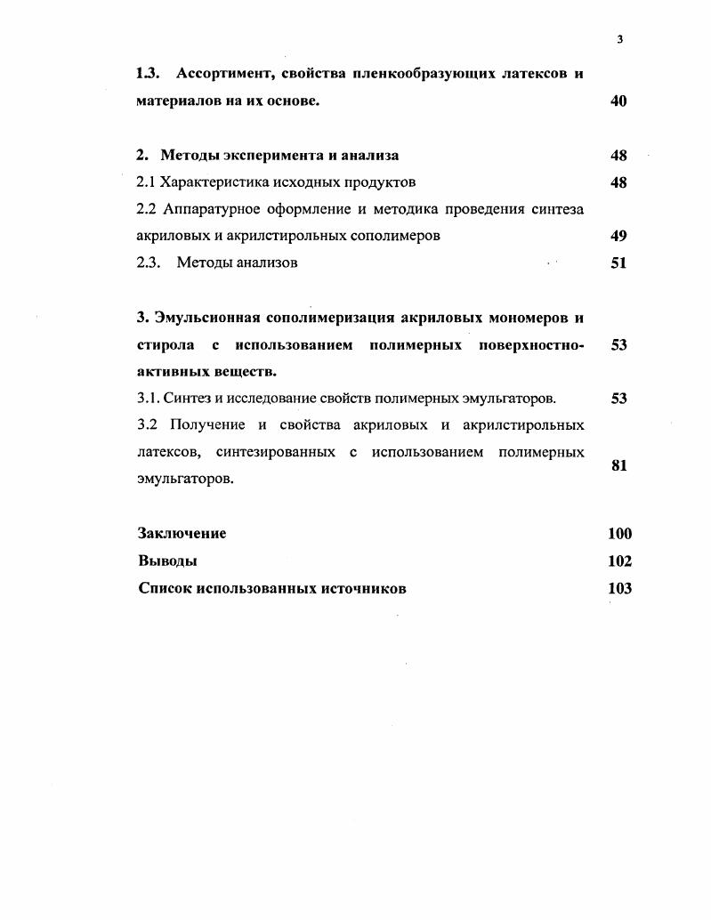 1.1.1. Флокуляционный механизм формирования частиц. 