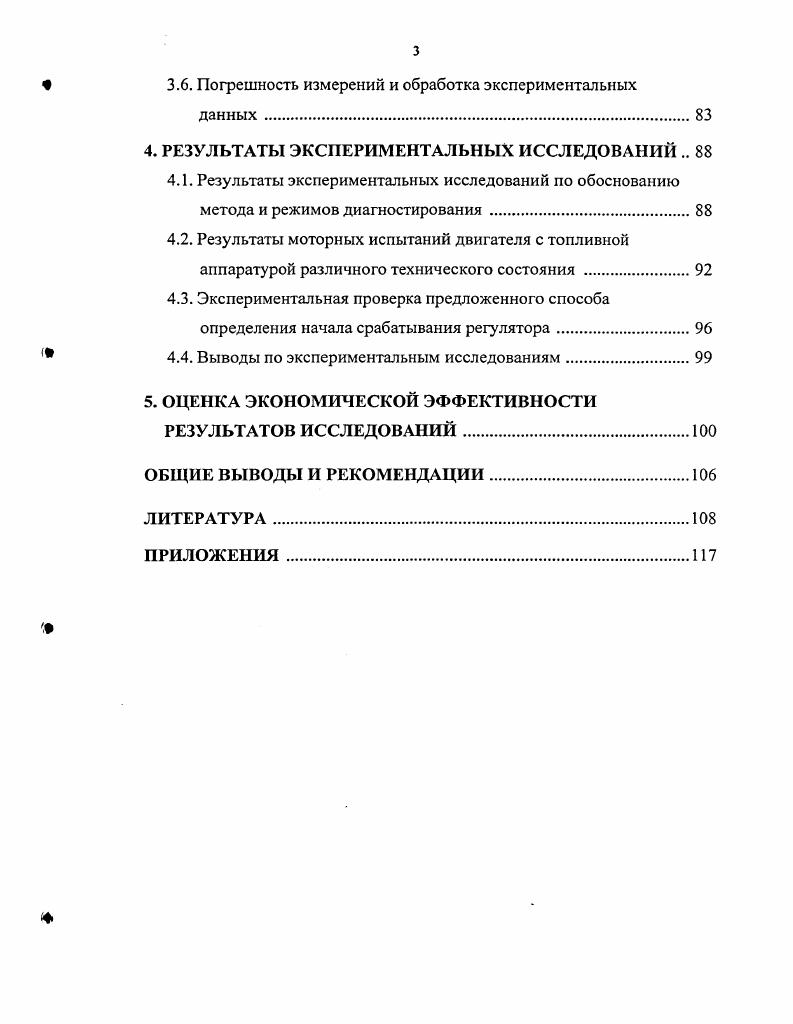 1.1. Влияние износа топливной аппаратуры на характеристики