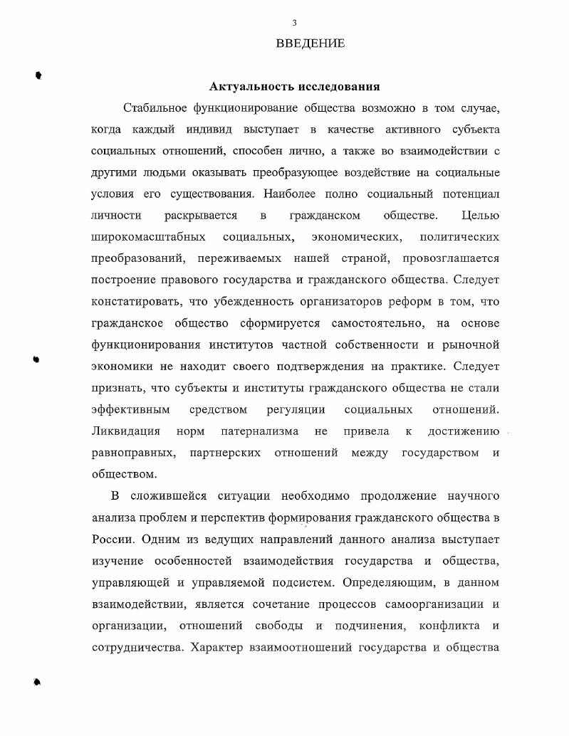 Глава II Гражданское общество в России становление и перспективы развития.